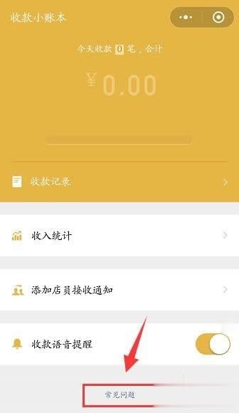 微信如何申请商家收款码（微信收款码申请详细教程）(7)