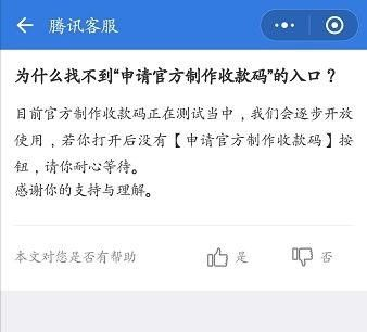 微信如何申请商家收款码（微信收款码申请详细教程）(10)