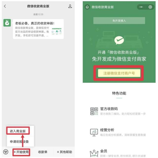 微信如何申请商家收款码（微信收款码申请详细教程）(11)