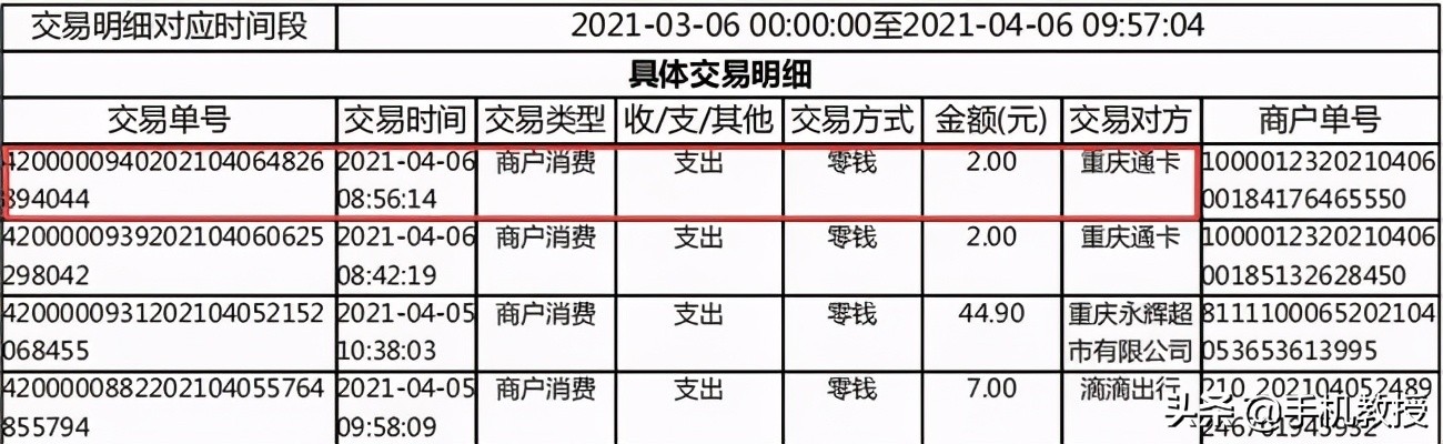 微信定单怎么查询（微信账单毫无隐私可言）(4)