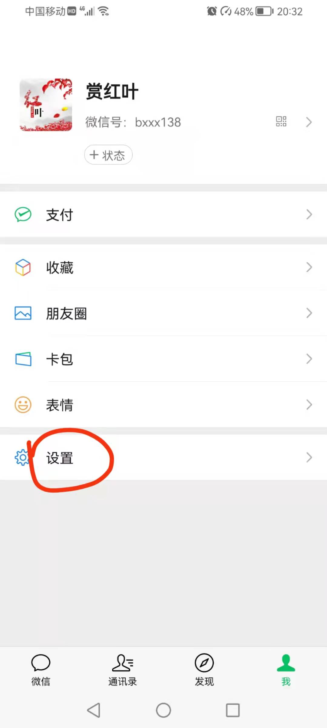 微信如何取消账号保护模式（微信账号保护功能解除）(2)