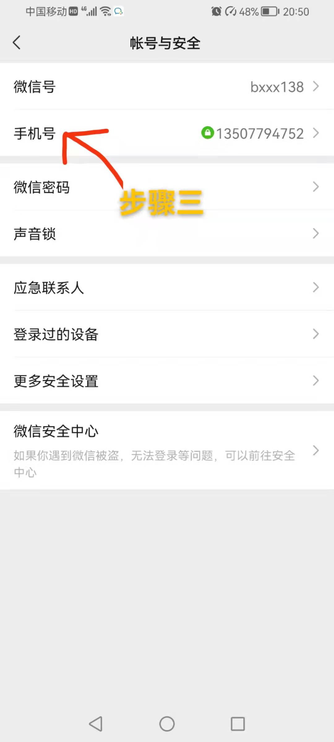 微信如何取消账号保护模式（微信账号保护功能解除）(4)