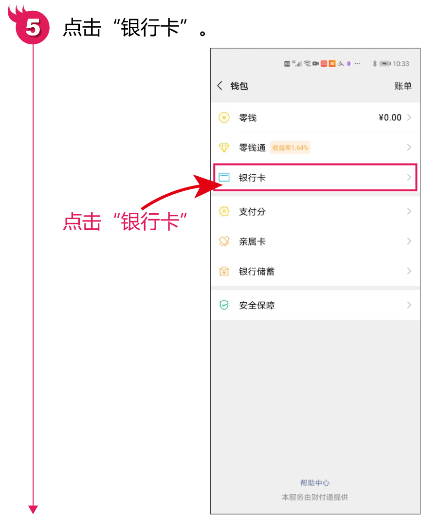 微信如何添加信用卡支付（微信支付不会绑定银行卡）(6)