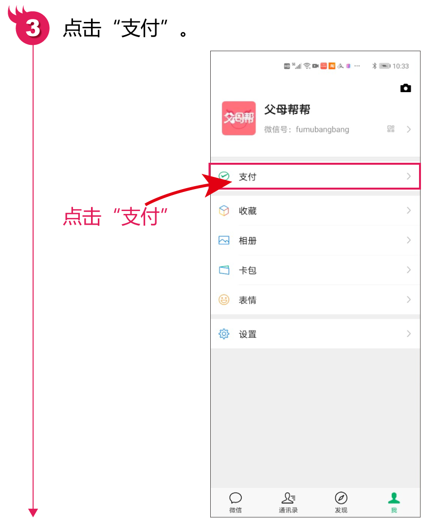 微信如何添加信用卡支付（微信支付不会绑定银行卡）(4)