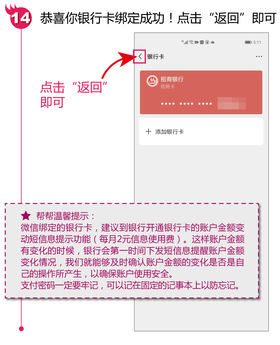 微信如何添加信用卡支付（微信支付不会绑定银行卡）(15)