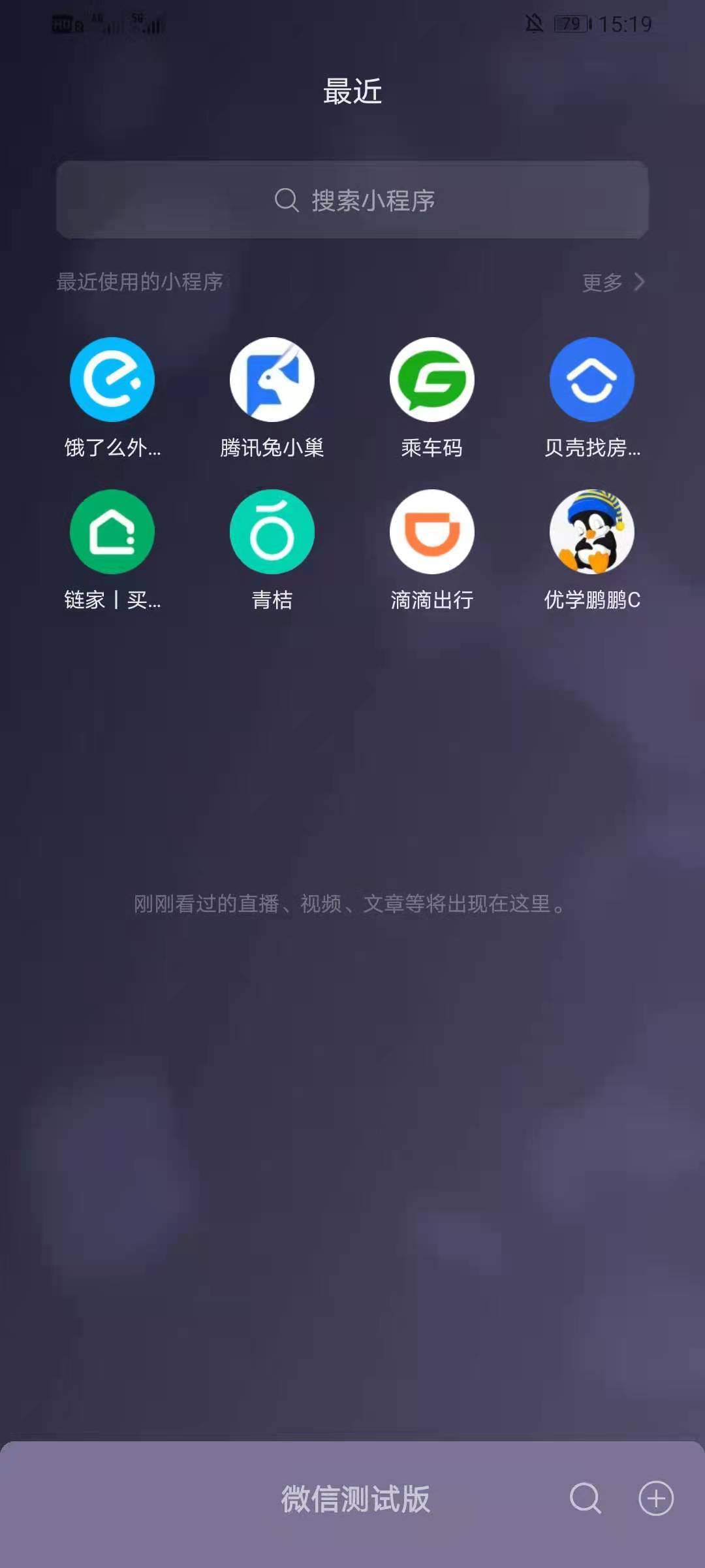 微信小程序如何删除记录（微信小程序打开过的如何彻底删除）(2)