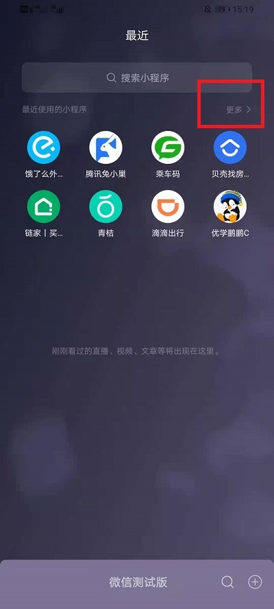 微信小程序如何删除记录（微信小程序打开过的如何彻底删除）(4)