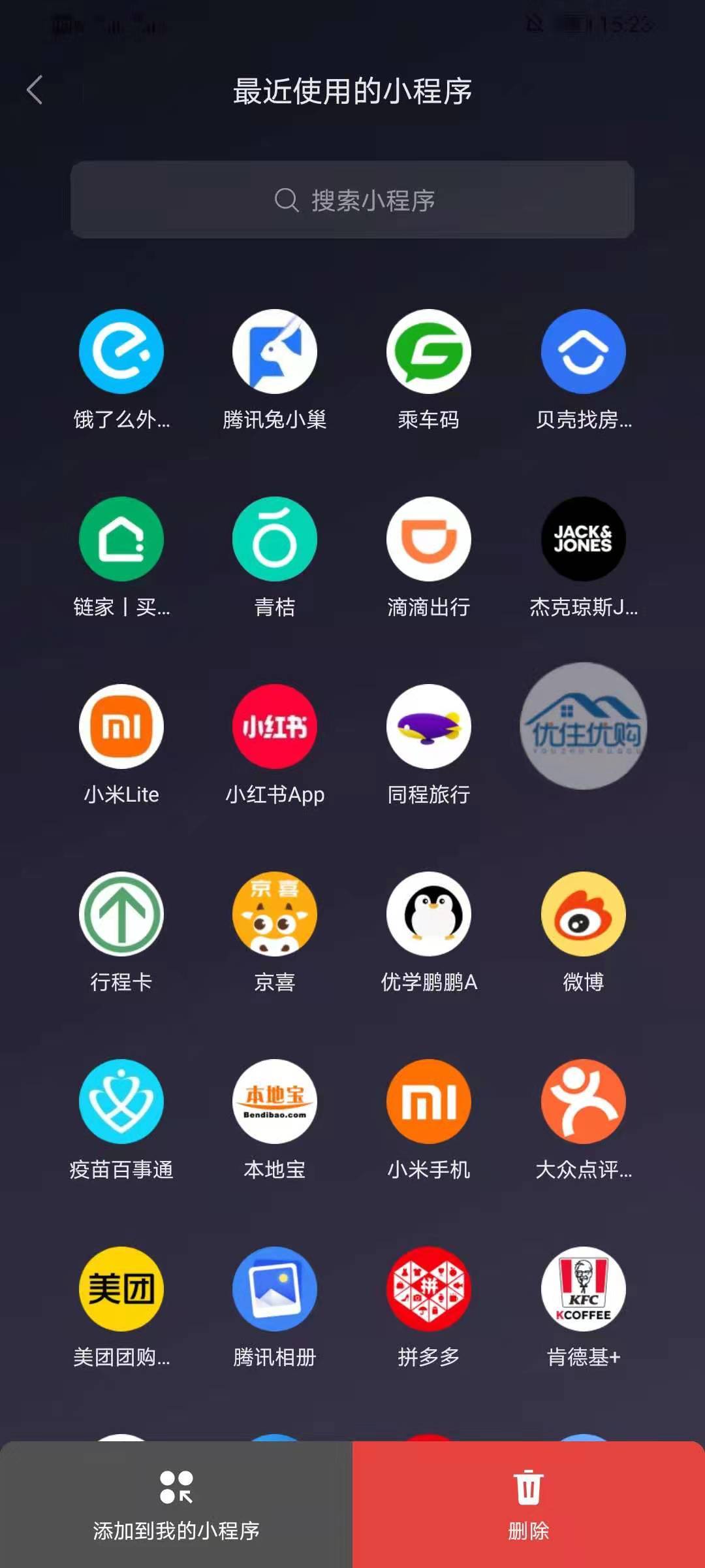 微信小程序如何删除记录（微信小程序打开过的如何彻底删除）(5)