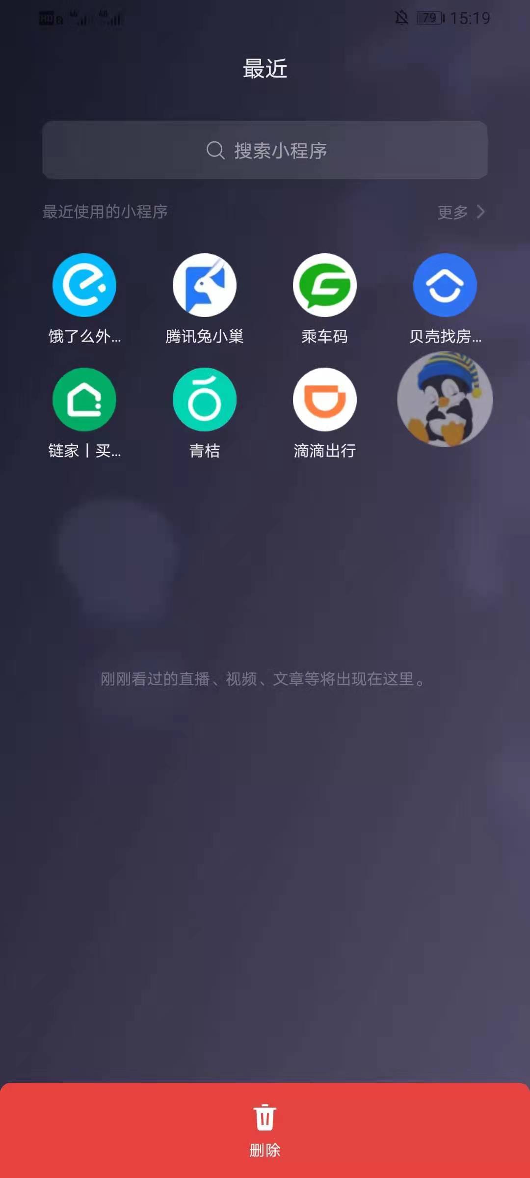 微信小程序如何删除记录（微信小程序打开过的如何彻底删除）(3)