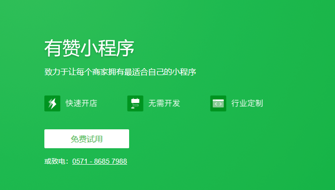 微信小程序制作平台有哪些（微信小程序制作四大平台选哪家）(1)