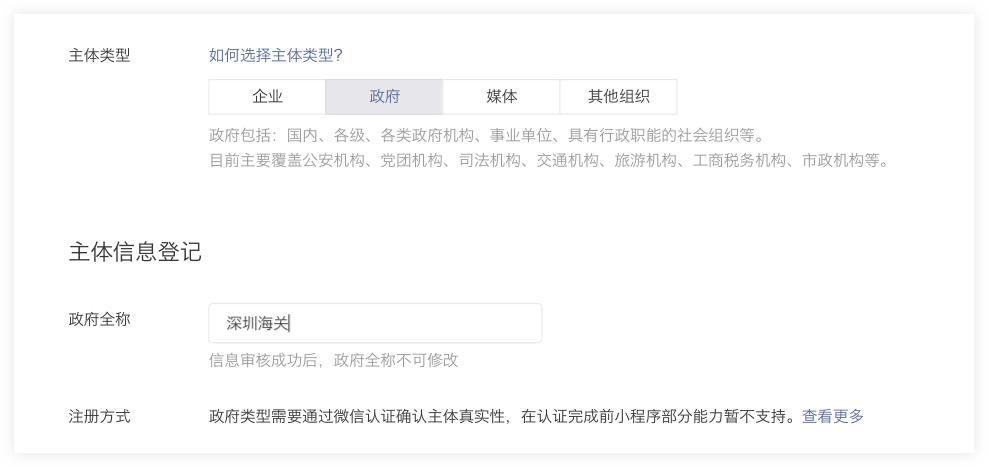 微信小程序怎么开通店铺（微信小程序自己申请怎么操作）(4)