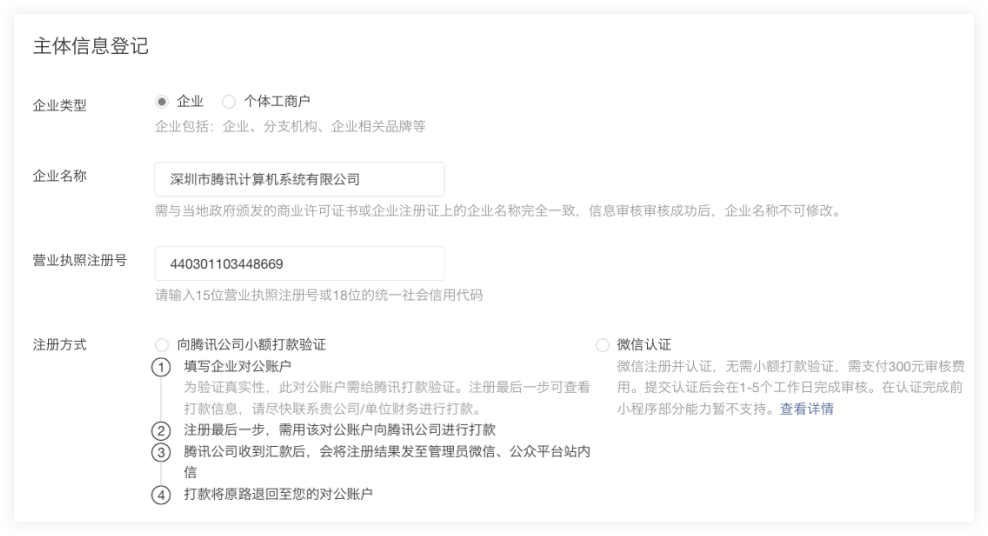 微信小程序怎么开通店铺（微信小程序自己申请怎么操作）(3)