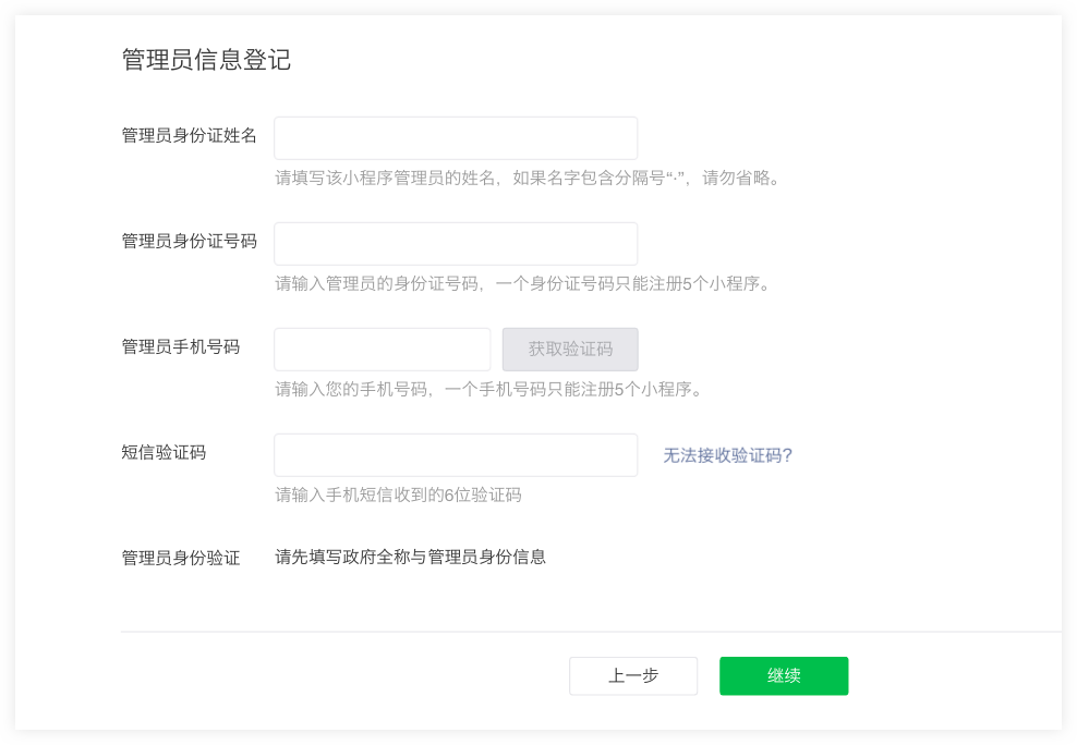 微信小程序怎么开通店铺（微信小程序自己申请怎么操作）(6)