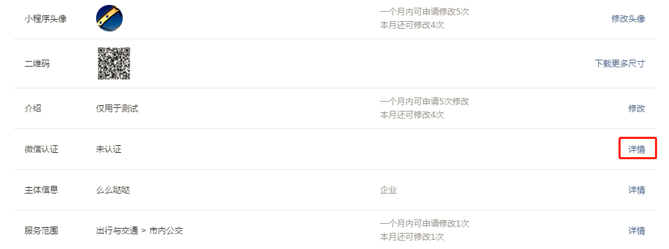 微信小程序怎么开通店铺（微信小程序自己申请怎么操作）(5)