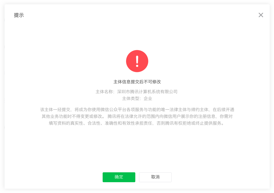 微信小程序怎么开通店铺（微信小程序自己申请怎么操作）(7)