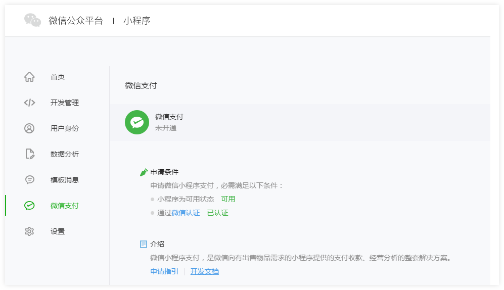 微信小程序怎么开通店铺（微信小程序自己申请怎么操作）(12)