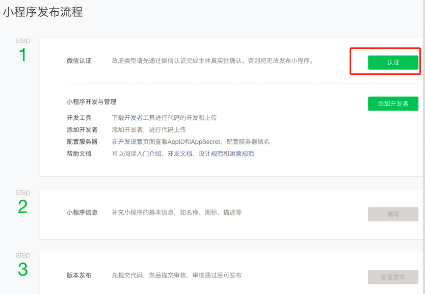 微信小程序怎么开通店铺（微信小程序自己申请怎么操作）(10)