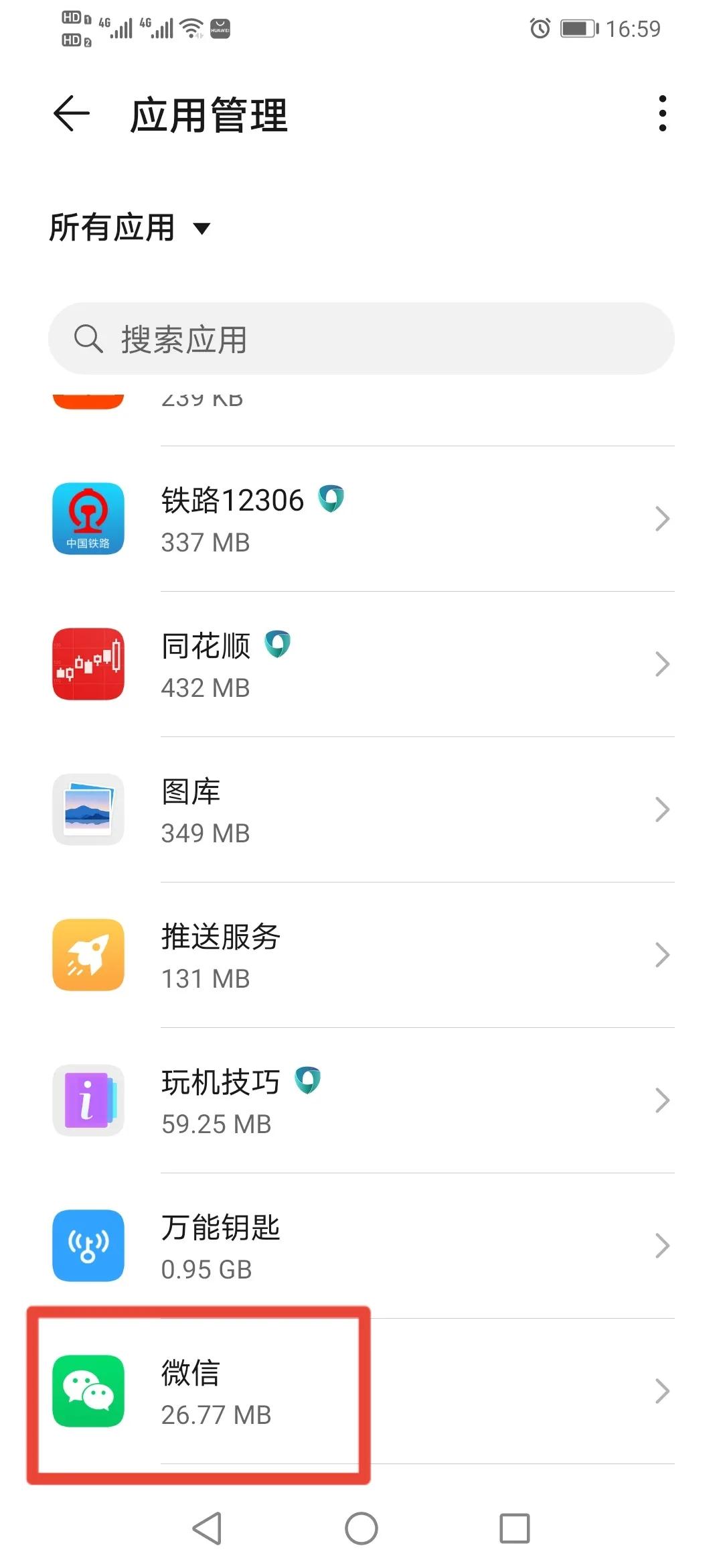 微信小程序怎样添加到桌面（怎样把微信里的小程序添加到桌面）(3)