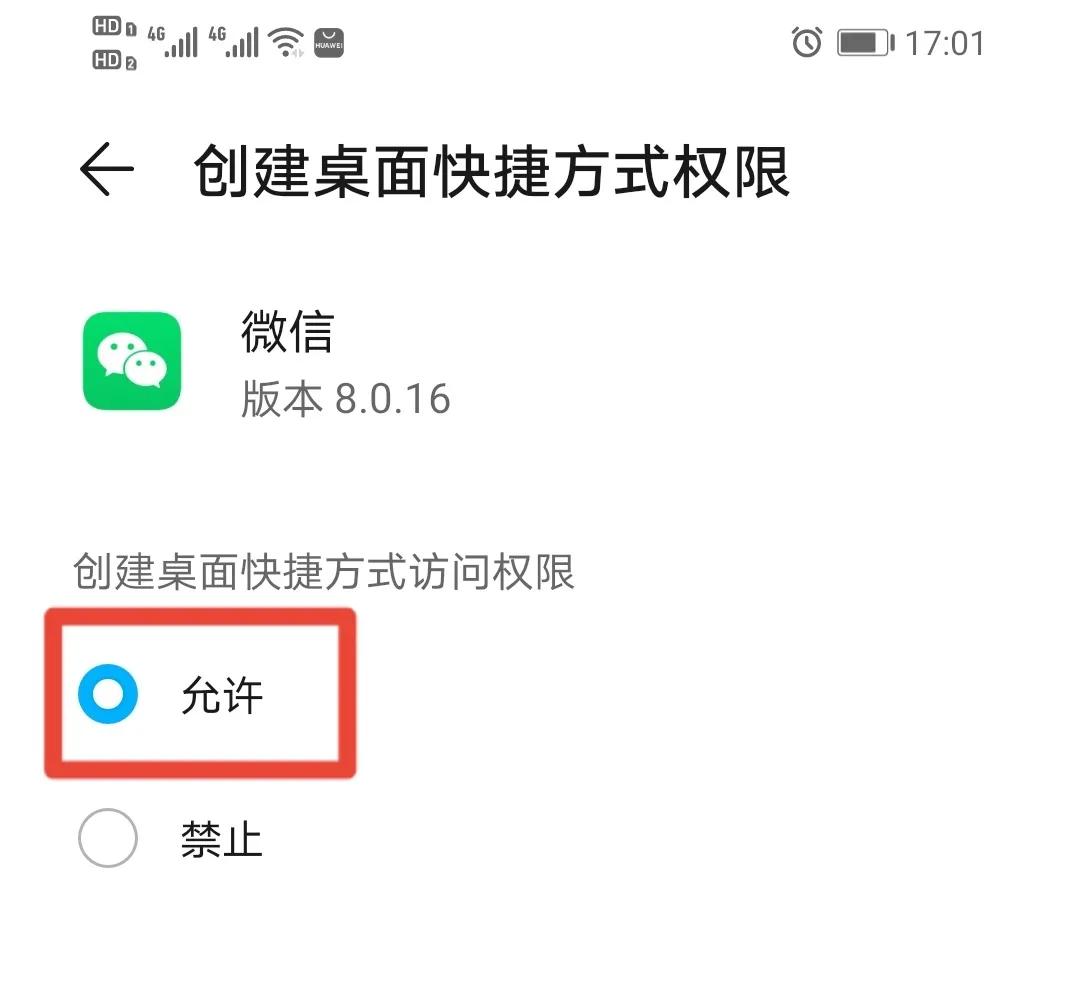 微信小程序怎样添加到桌面（怎样把微信里的小程序添加到桌面）(6)