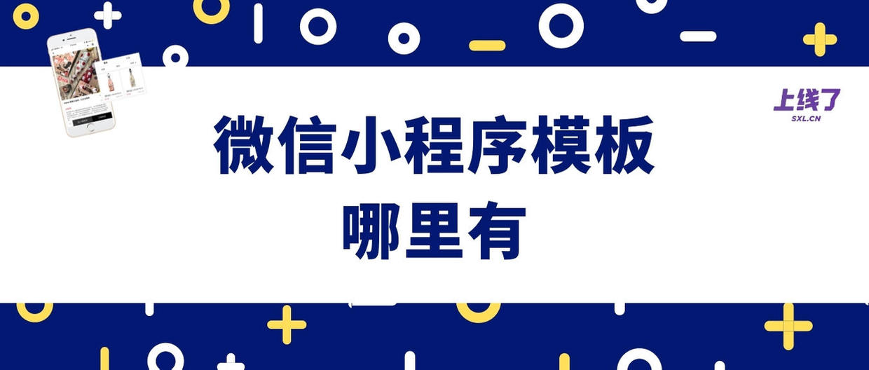 微信小程序用什么开发工具（小程序模板有哪些类）(1)