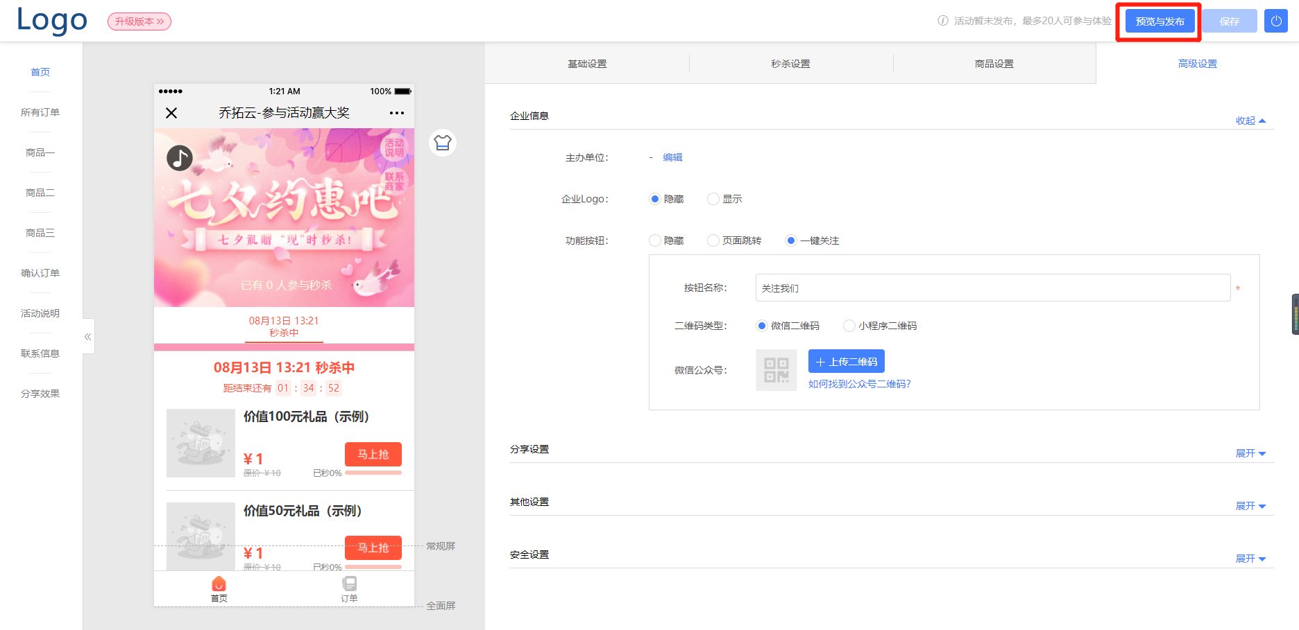 微信小程序秒杀软件（微信小程序怎么做到秒杀）(6)