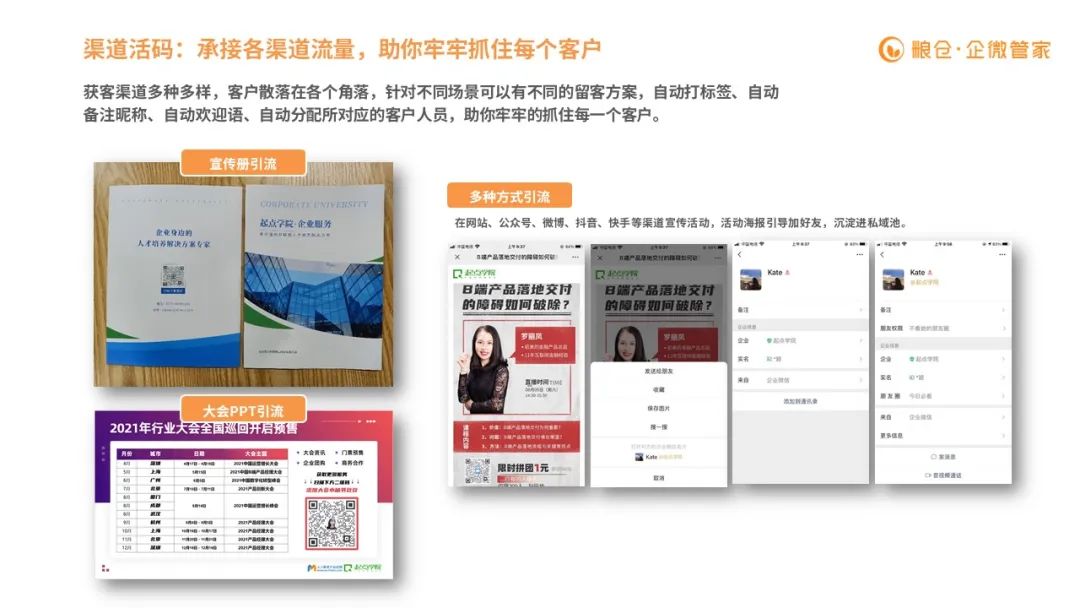 微信引流案例是做什么的（一文掌握11种企业微信引流方式）(3)