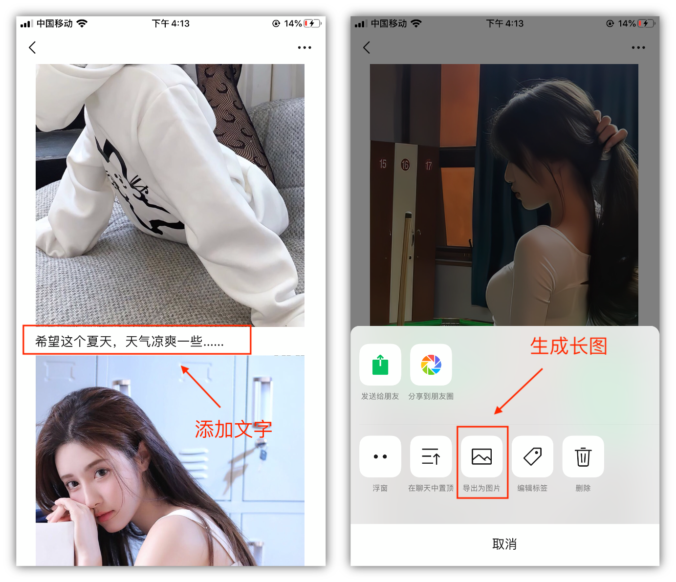 微信怎么制作长图照片（微信怎么把三张照片拼接成长图）(4)
