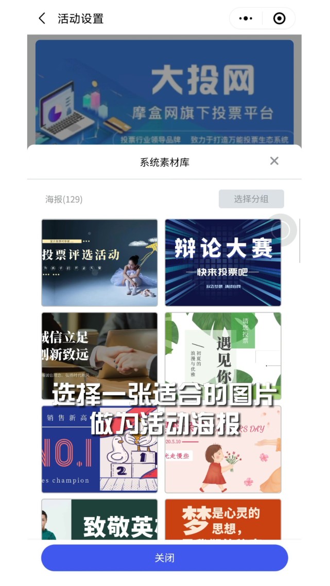 微信怎么发起活动报名（微信小程序投票功能怎么设置）(4)