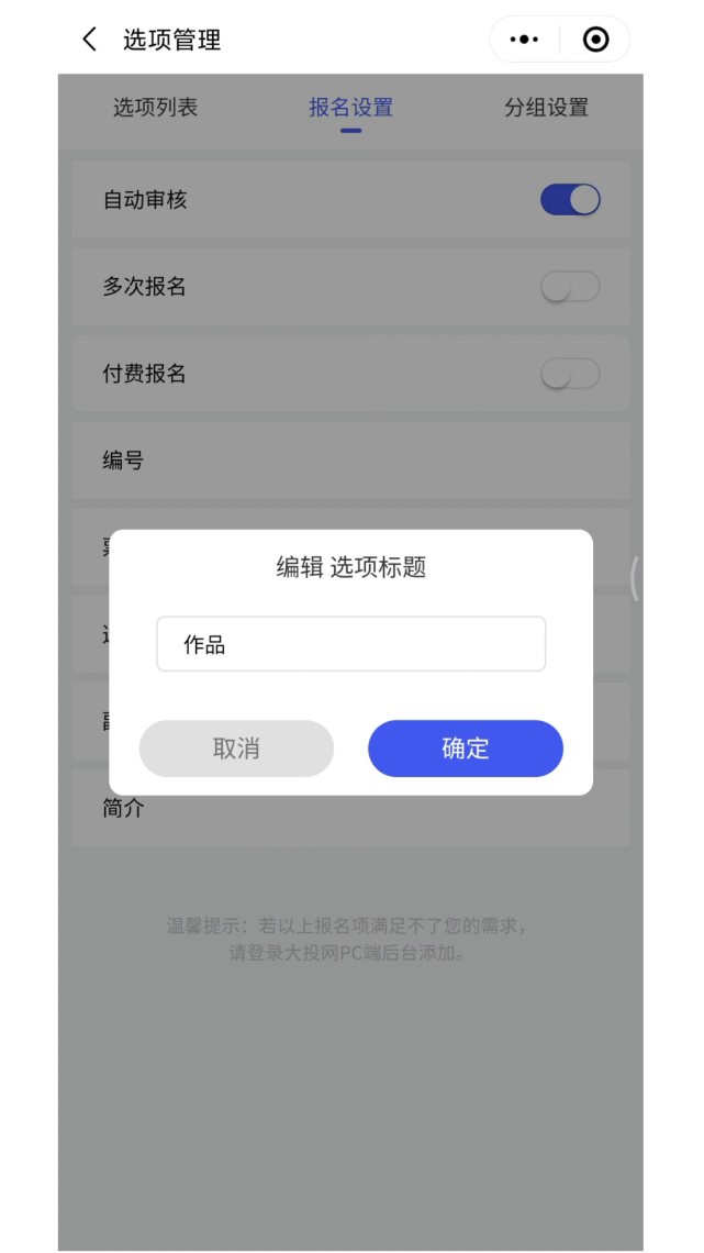 微信怎么发起活动报名（微信小程序投票功能怎么设置）(11)