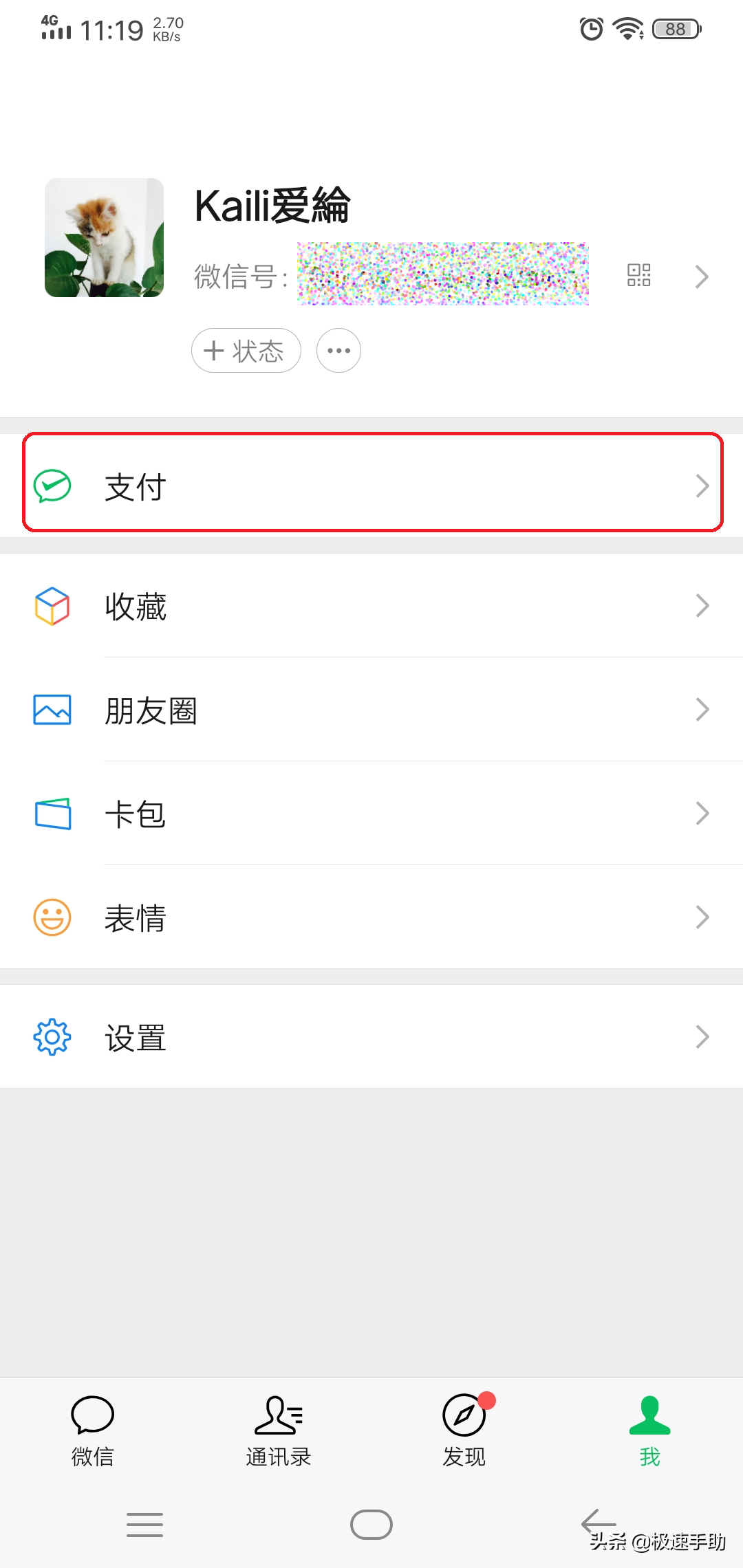 微信怎么延迟到账（微信转账24小时到账怎样设置）(2)