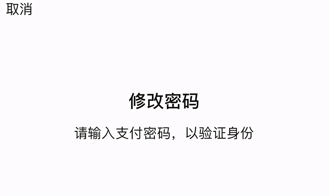 微信怎么改支付手机号码（最新版微信支付密码怎么改密码）(6)