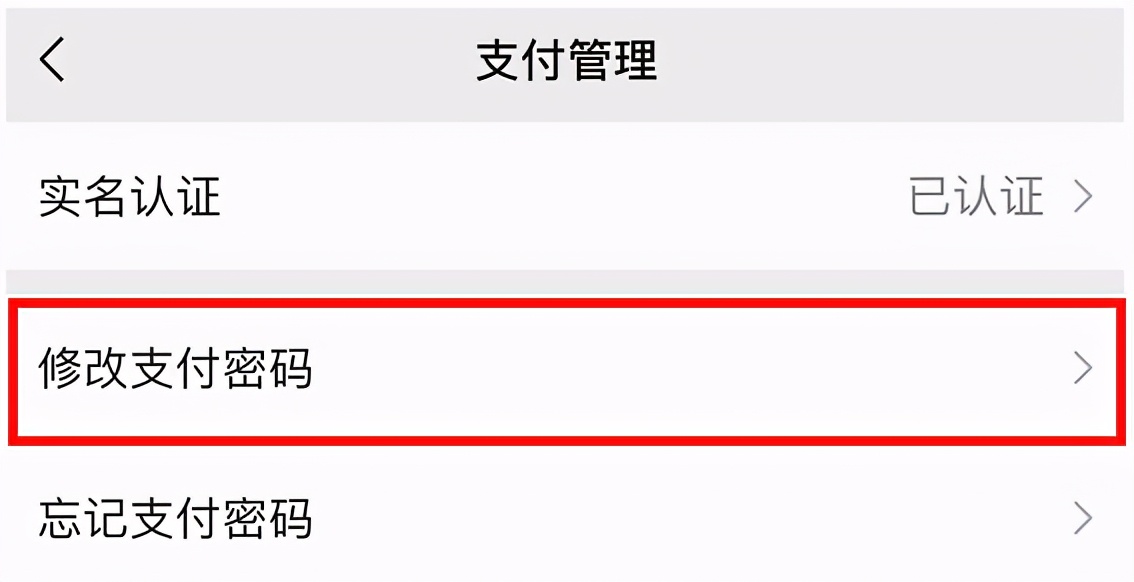 微信怎么改支付手机号码（最新版微信支付密码怎么改密码）(5)