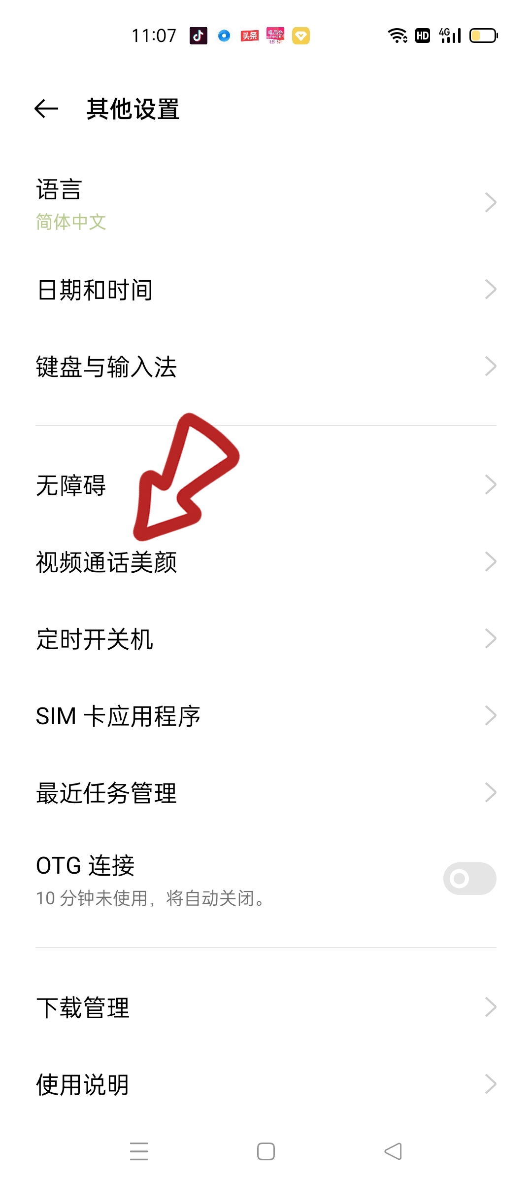微信怎么设置美颜功能（微信视频聊天美颜步骤）(4)