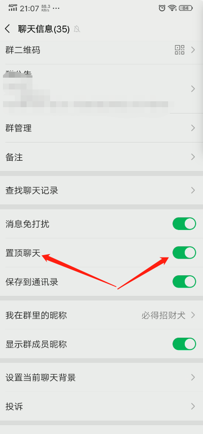 微信怎么设置聊天置顶（微信想把自己置顶怎么弄）(5)