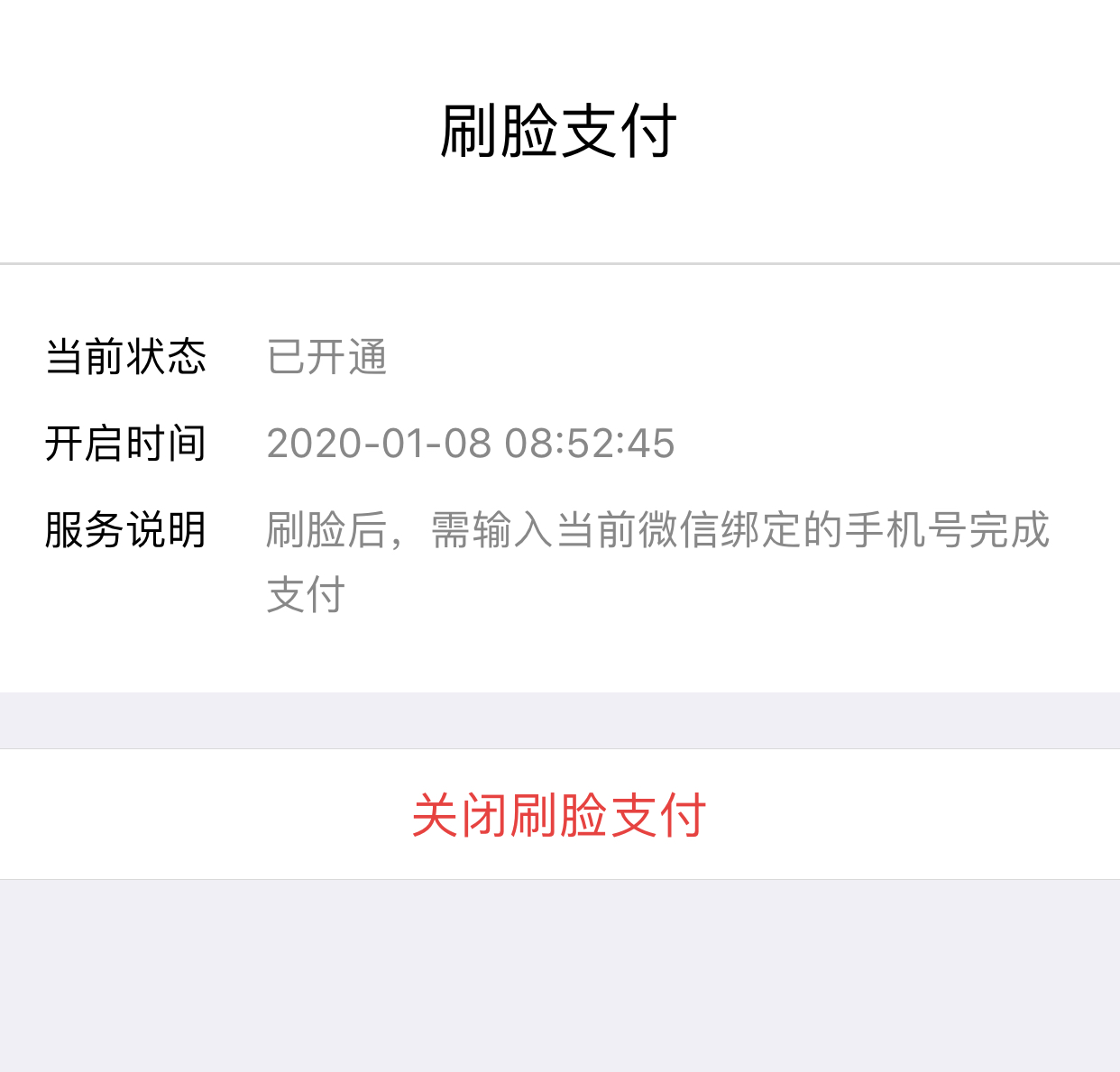 微信怎么设置面容支付（微信怎么加入刷脸支付）(5)