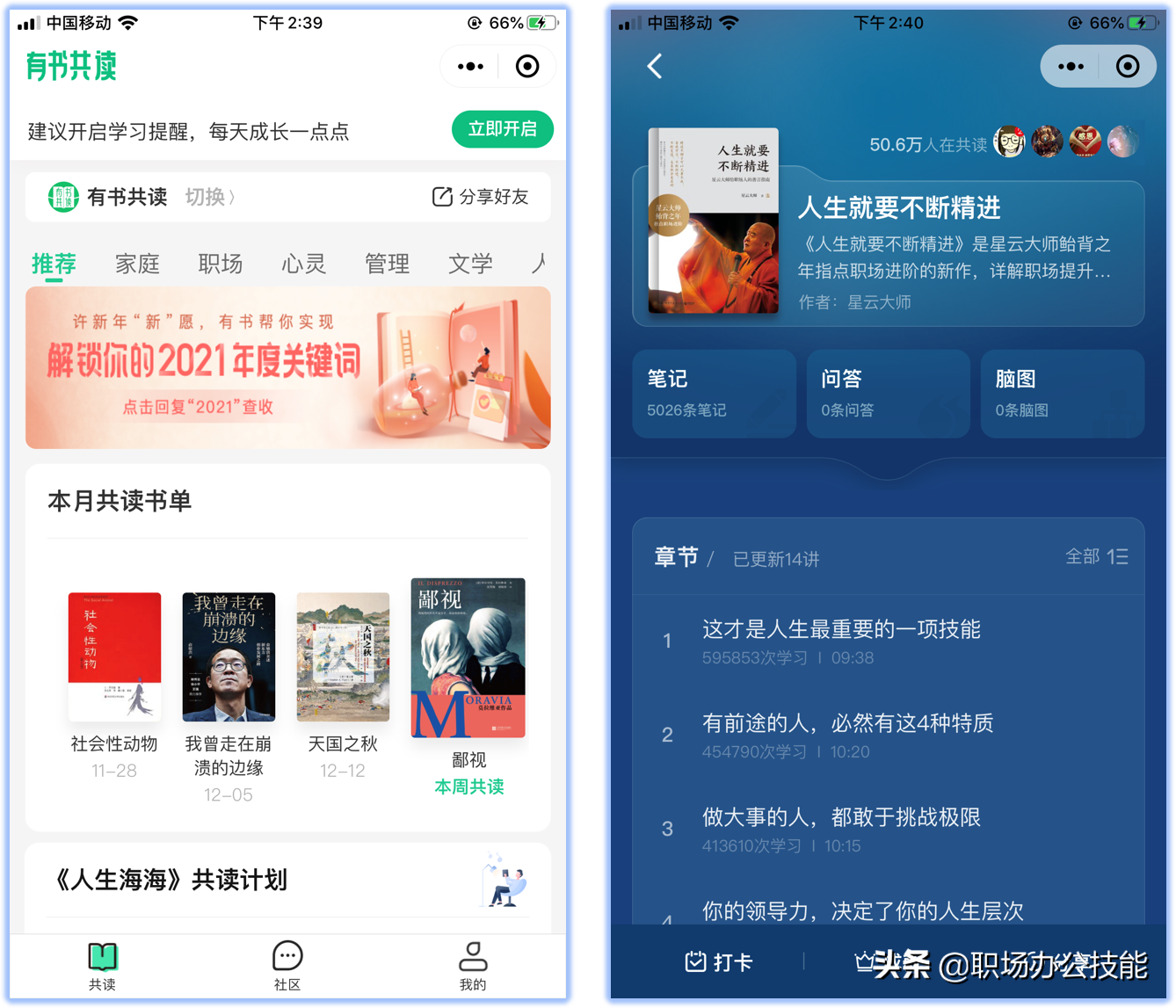 微信打卡小程序哪个好（8个好用不要钱的微信小程序）(10)