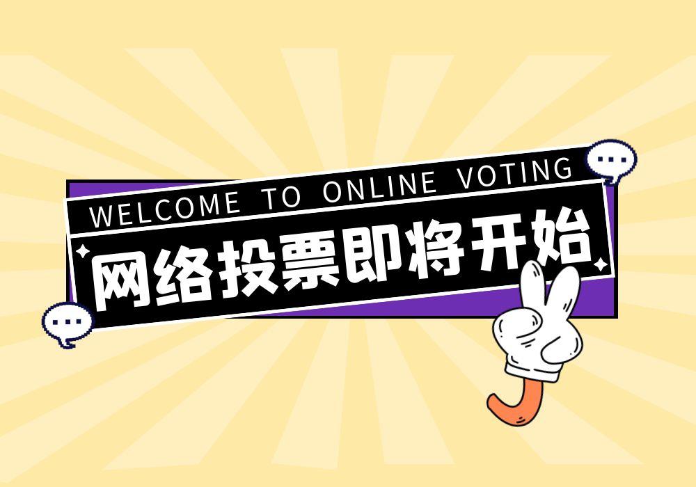微信投票活动制作工具（微信投票制作流程及方法）(1)