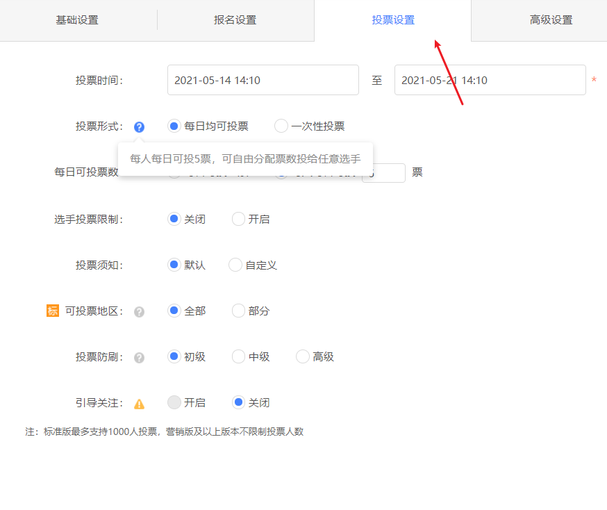 微信投票活动怎么弄（微信投票制作流程及方法）(6)