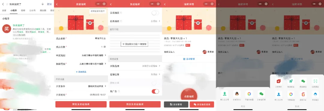 微信抽奖活动小程序怎么弄（在微信里有没有一款抽奖小程序）(1)