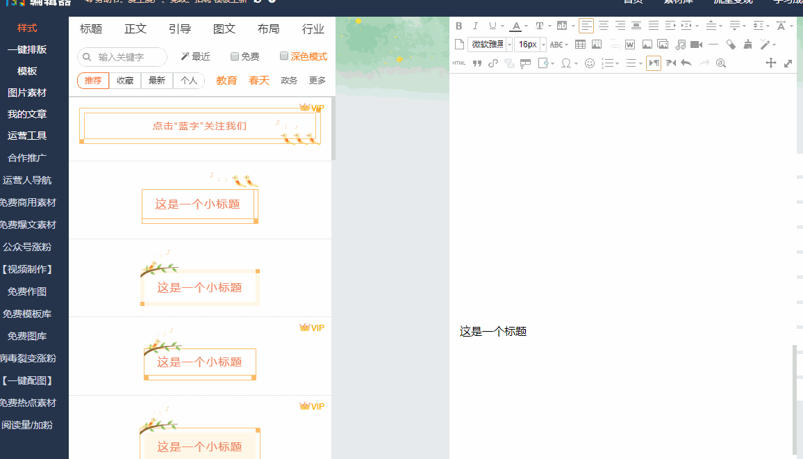 微信推文教程的步骤（微信公众号推文快速制作指南）(4)