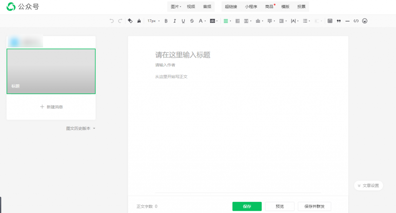 微信推文教程的步骤（微信公众号推文快速制作指南）(10)
