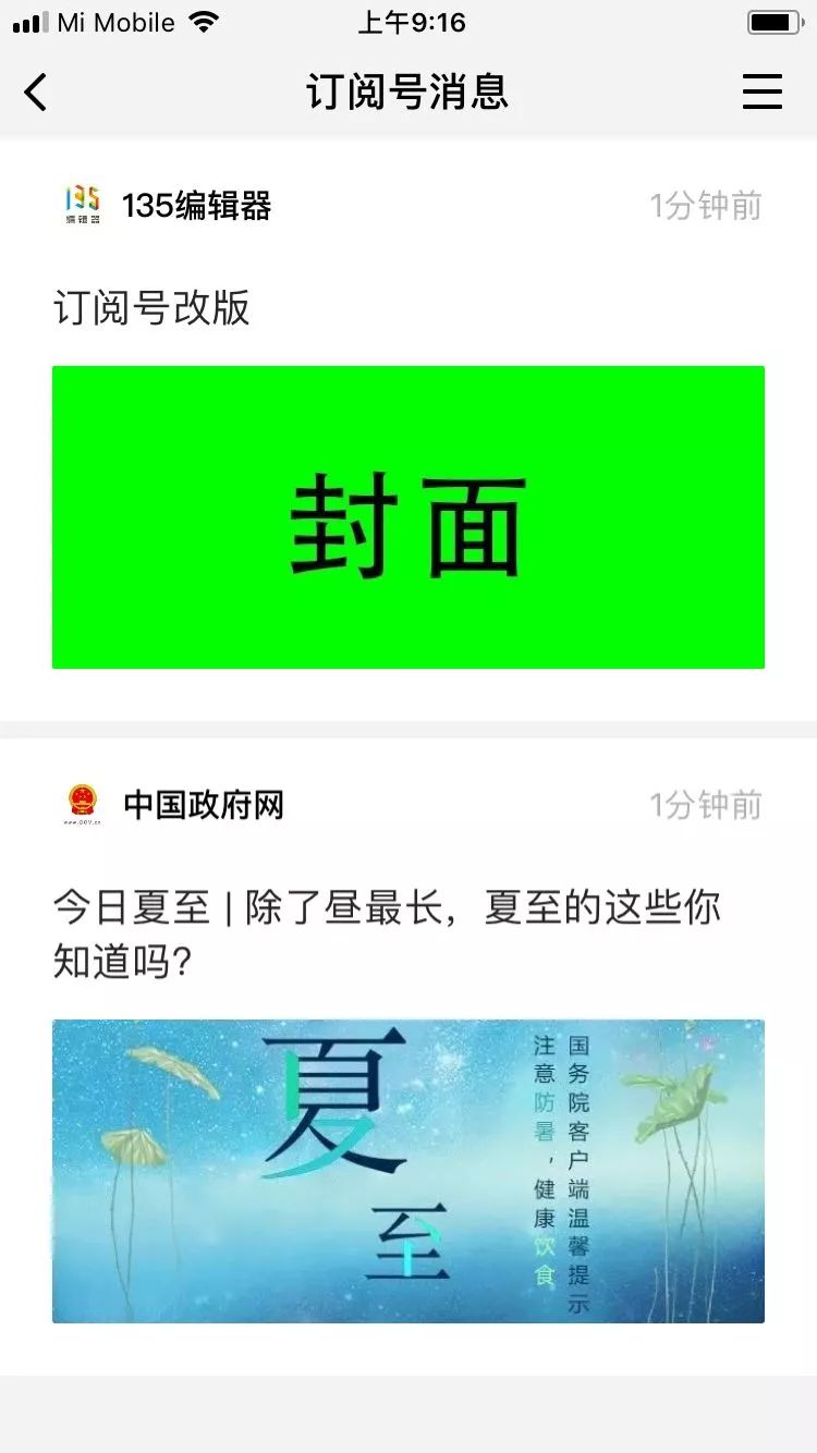 微信推送封面尺寸最新（公众号推送长图最佳尺寸）(1)