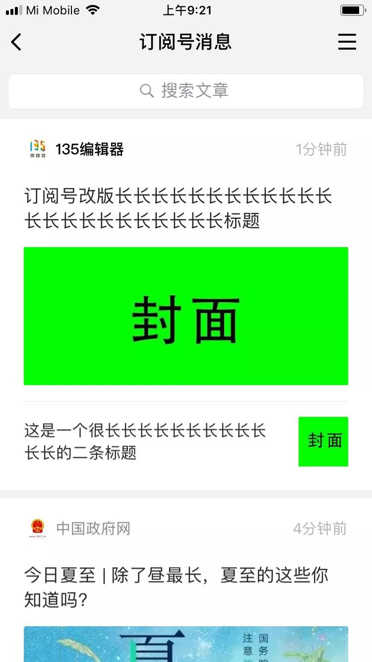 微信推送封面尺寸最新（公众号推送长图最佳尺寸）(2)