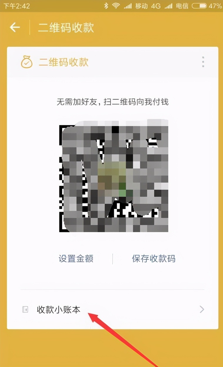 微信支付二维码申请牌怎么弄（怎么免费申请微信收款二维码贴纸）(4)