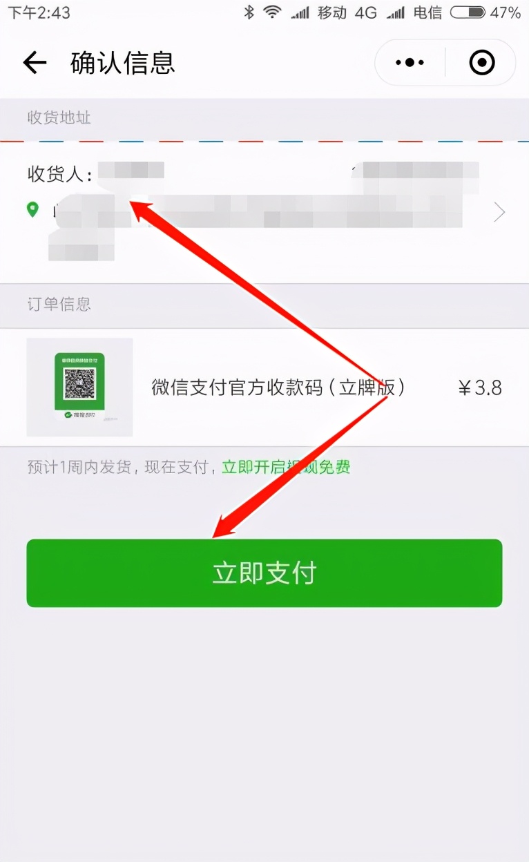 微信支付二维码申请牌怎么弄（怎么免费申请微信收款二维码贴纸）(7)