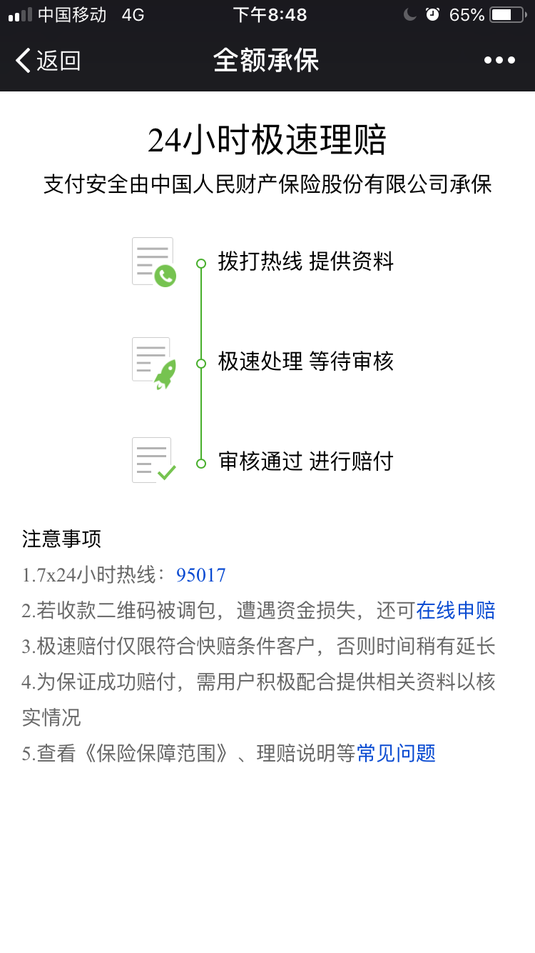 微信支付安全设置在哪里找（微信支付怎么设置最安全）(2)