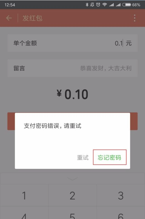 微信支付密码忘记了怎么改（微信里的忘记支付密码操作步骤）(1)
