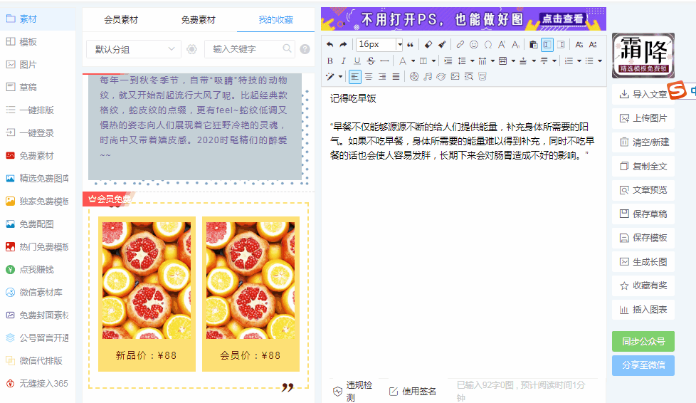微信朋友圈软文编辑器哪个好用（微信公众号软文制作用什么软件）(6)