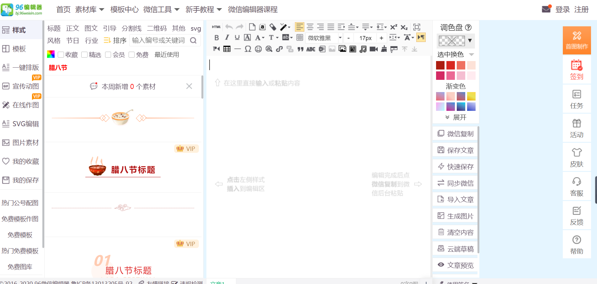 微信模板编辑器哪个好（5款自媒体文章排版编辑器分享）(3)