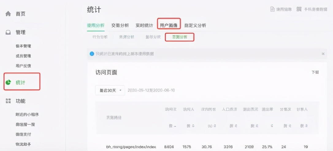 微信流量主点击规则（微信小程序流量主这样玩）(5)